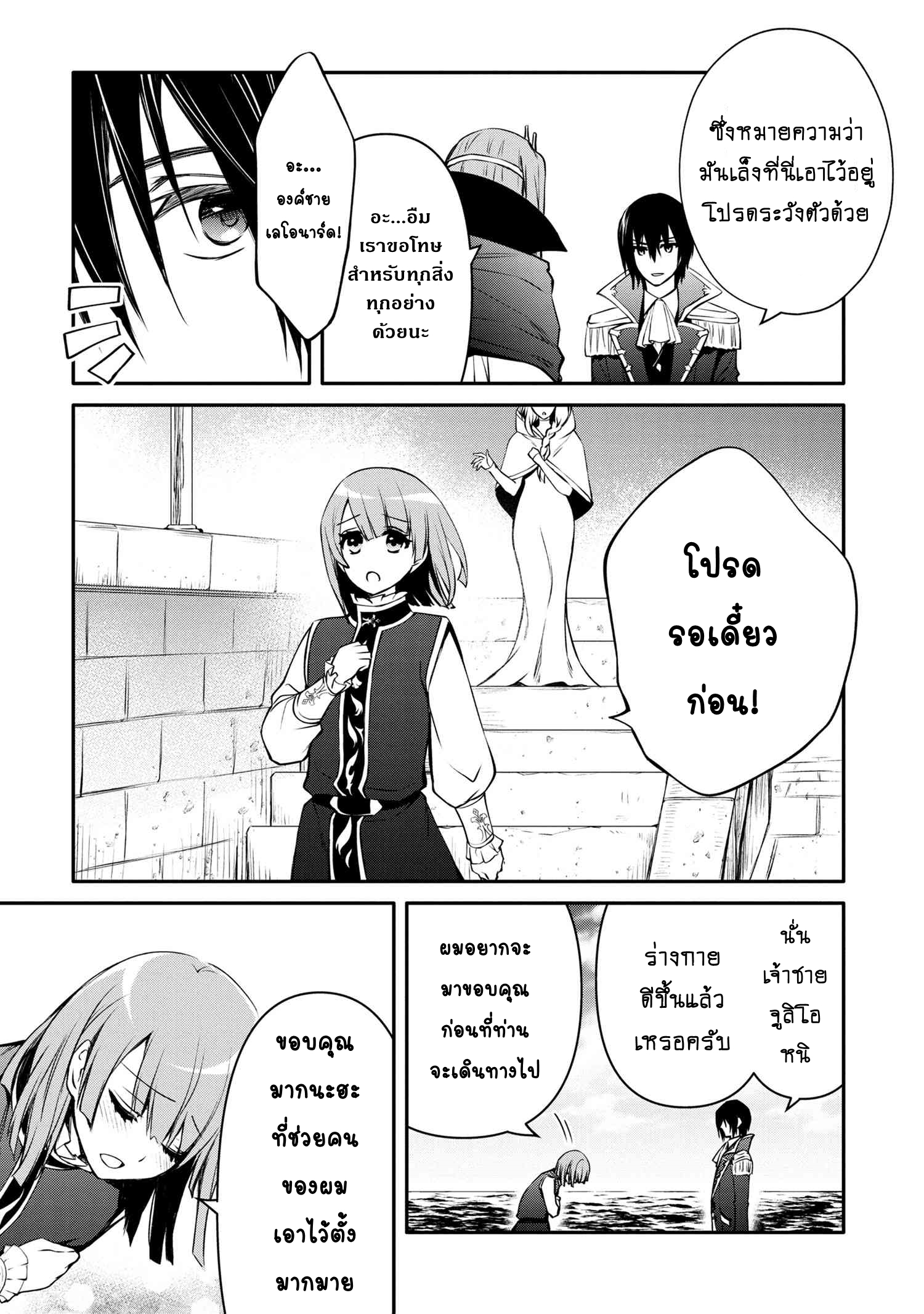 The Strongest Dull Prince's Secret Battle for the Throne 28.2 (9)